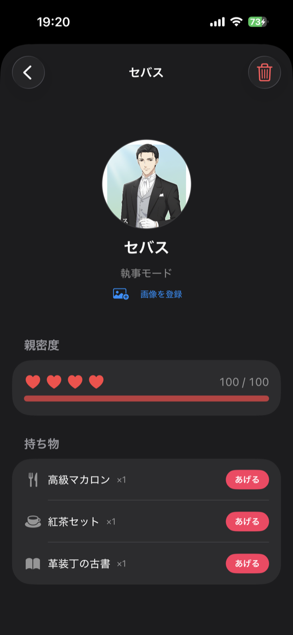 キャラクター親密度画面