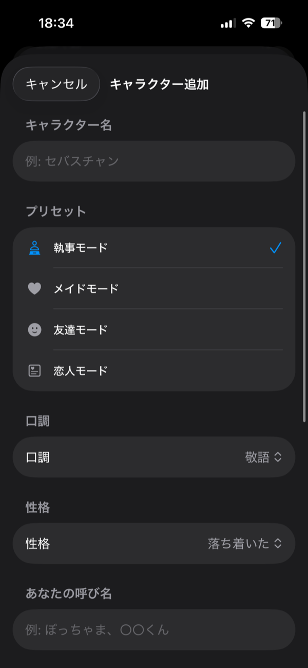 キャラクター作成画面