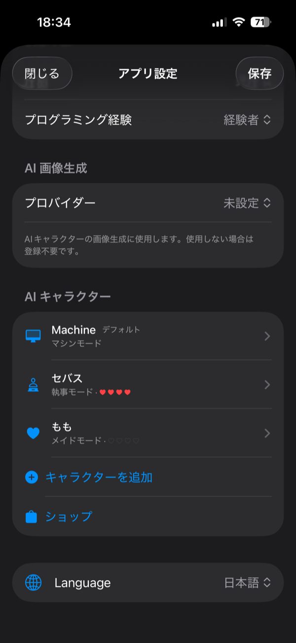 キャラクター一覧