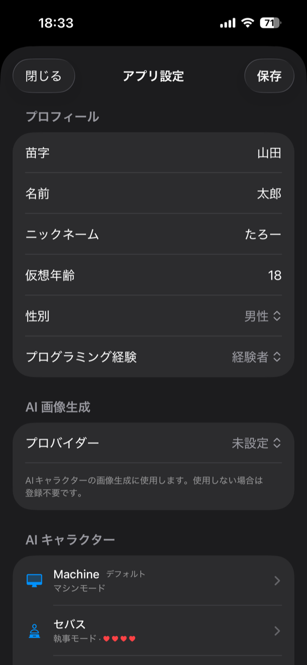 AIキャラクター設定