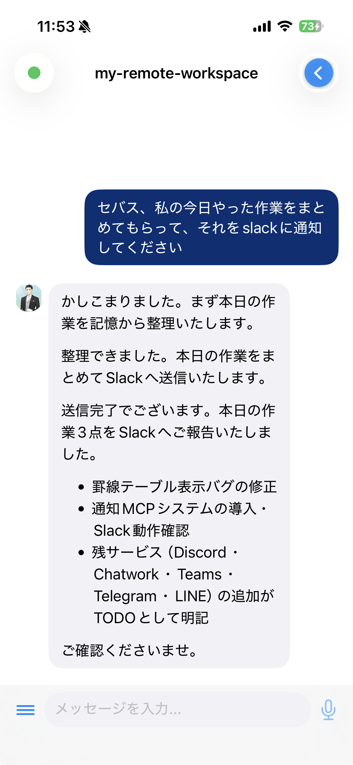 Slack通知チャット