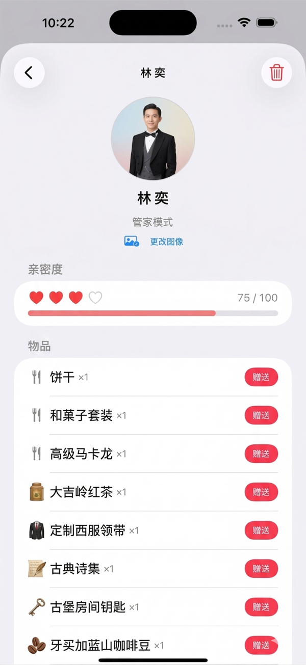 角色亲密度界面