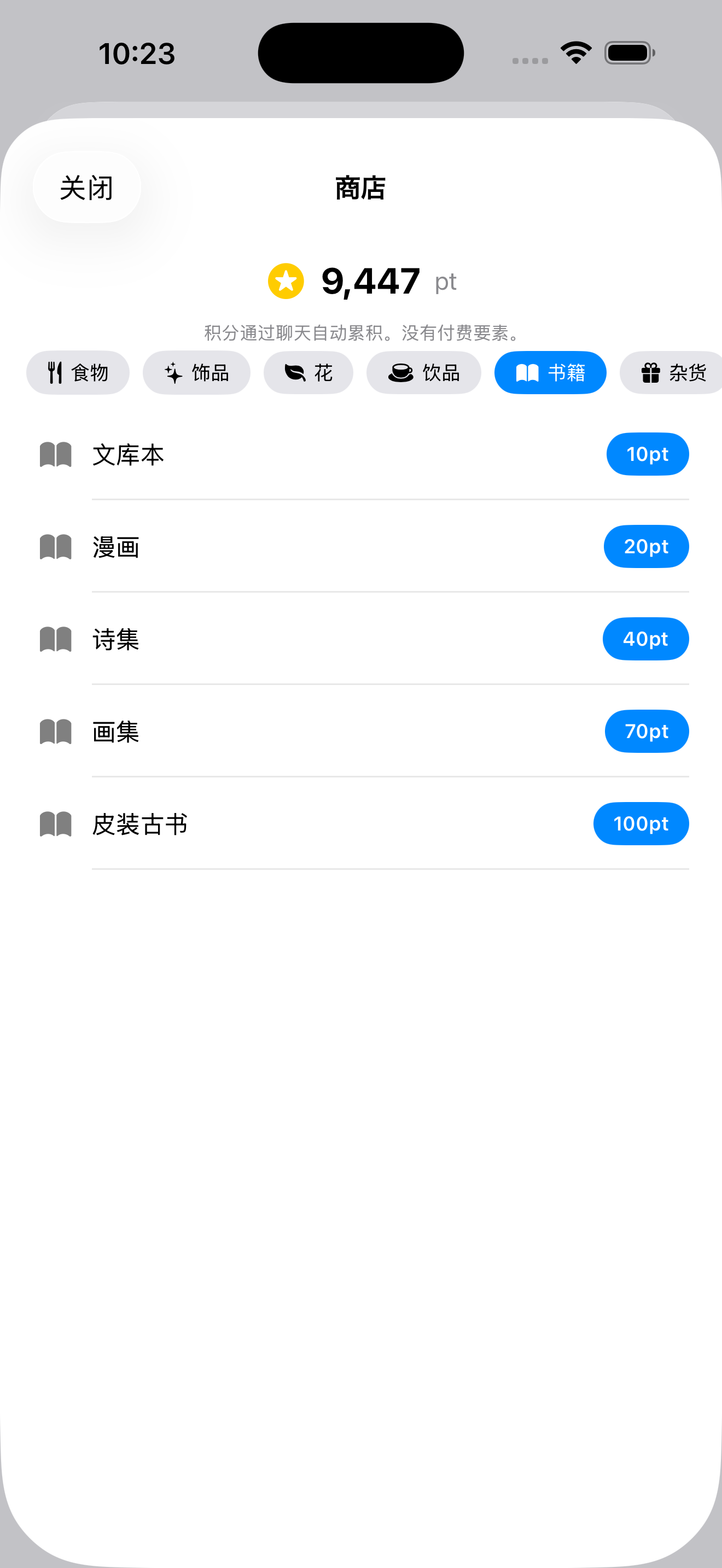 商店界面