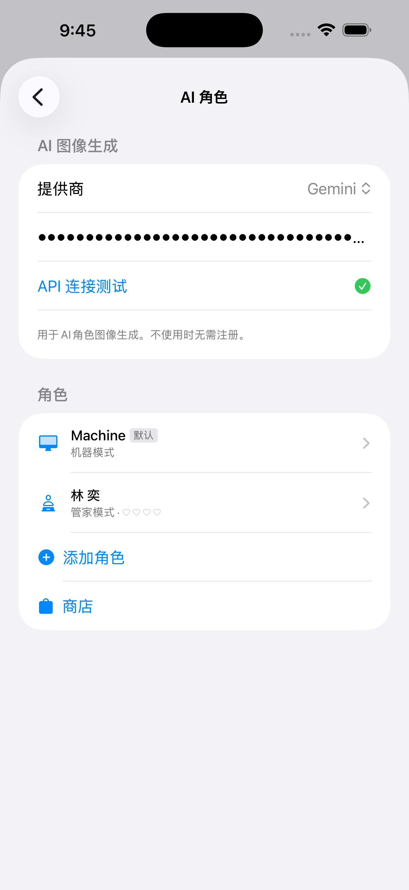 角色列表