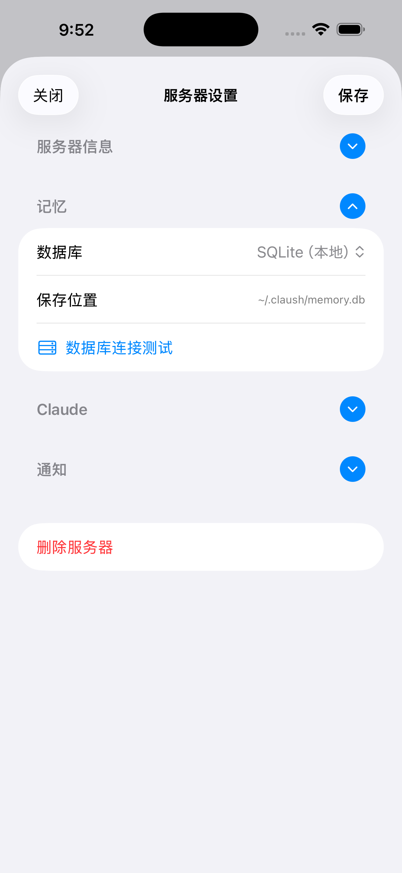 记忆设置