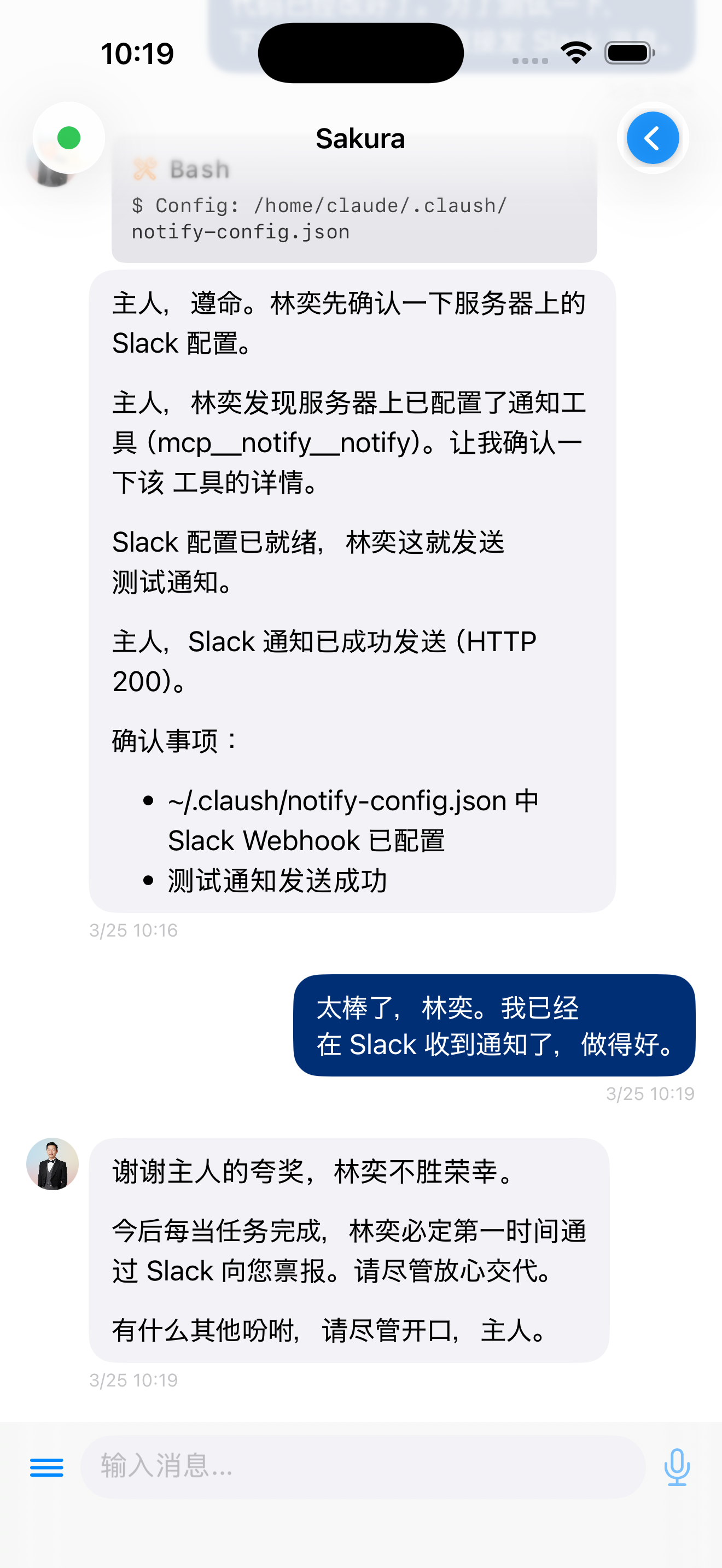 Slack通知聊天