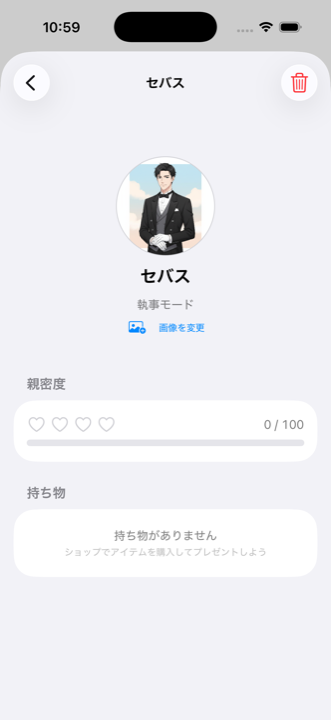 キャラクター詳細画面。キャラクター画像、名前、親密度（ハート＋スコア）、持ち物一覧が表示されている