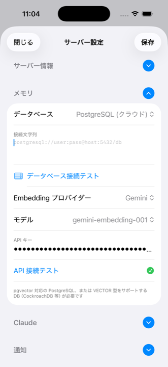 メモリ設定画面。データベースの種類選択（なし/SQLite/PostgreSQL）、Embeddingプロバイダー選択、APIキー入力欄、そしてセットアップ進捗のステップ表示が見える