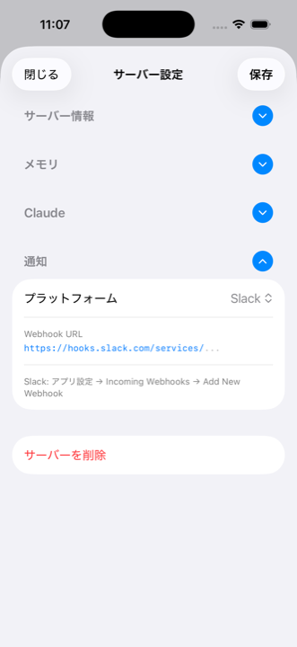 通知設定画面。プラットフォーム選択（Slack/Discord/Teams）とWebhook URL入力欄が表示されている