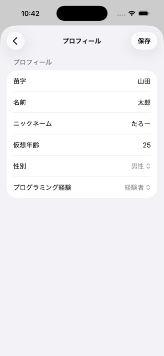 プロフィール設定画面。苗字・名前・ニックネーム・仮想年齢・性別・プログラミング経験の入力欄が表示されている