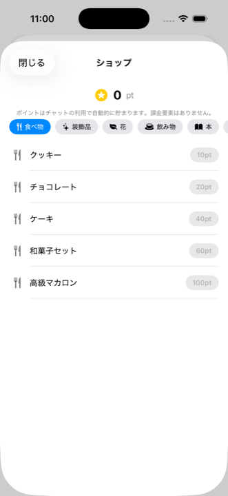 ショップ画面。上部にポイント残高、カテゴリ切り替えチップ、各アイテムの名前・所持数・価格・購入ボタンが表示されている